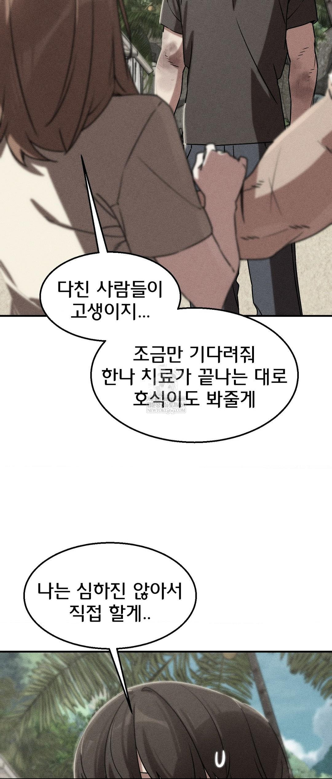 Seniors of Class 5 Raw - Chapter 126 Page 2