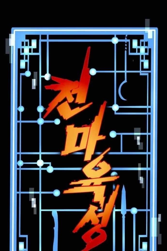 Heavenly Demon Cultivation Simulation - Chapter 122 Page 1