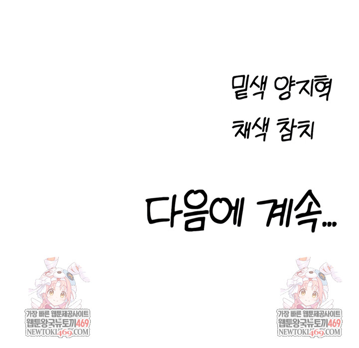 MILF Hunting In Another World Raw - Chapter 111 Page 57