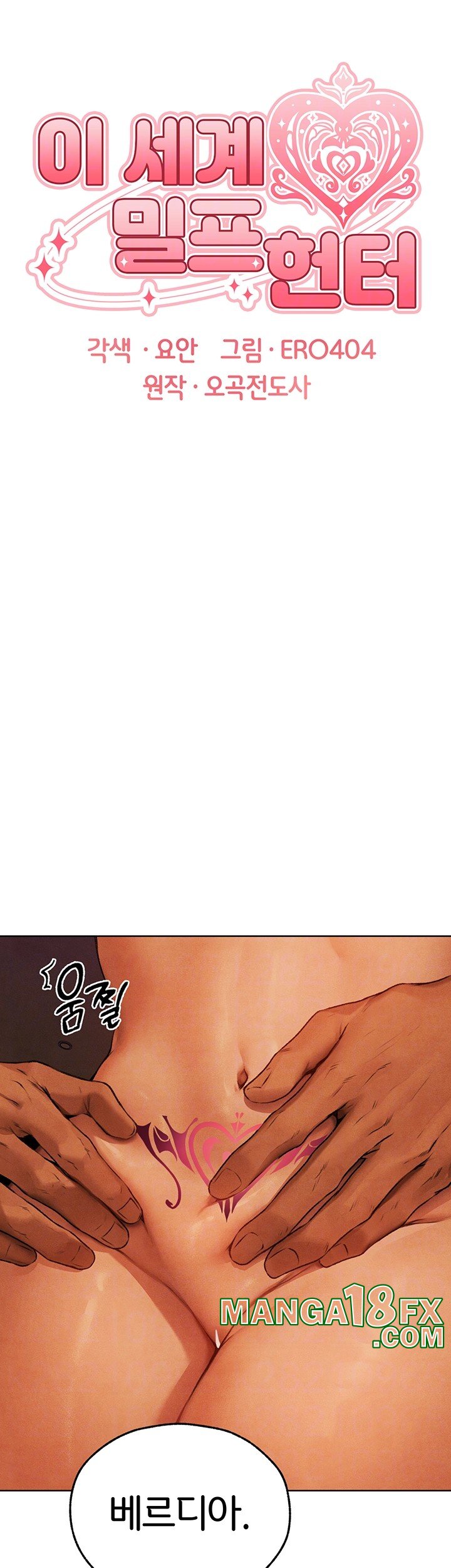 MILF Hunting In Another World Raw - Chapter 73 Page 6