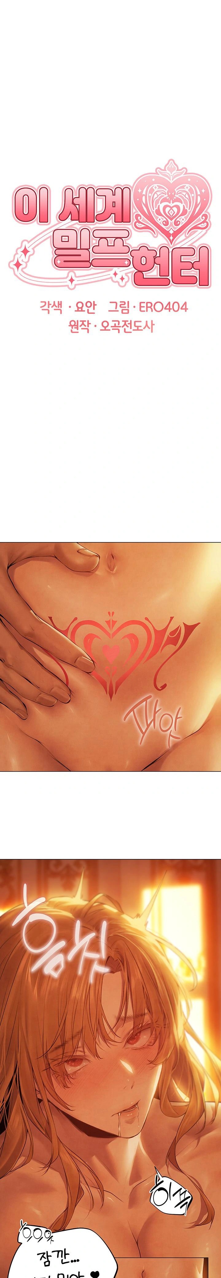 MILF Hunting In Another World Raw - Chapter 75 Page 1