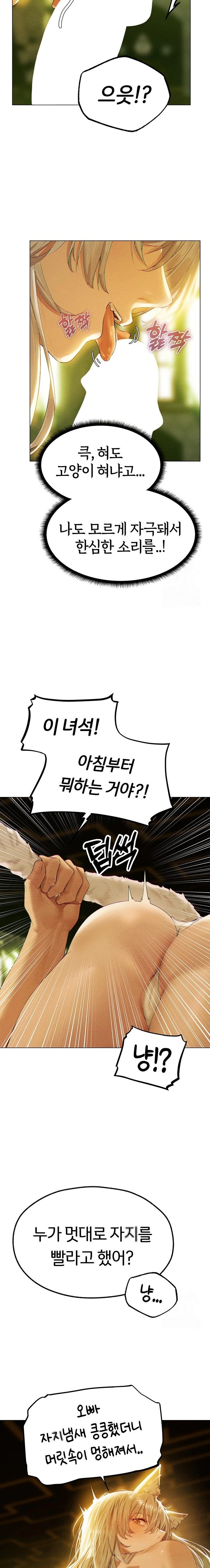 MILF Hunting In Another World Raw - Chapter 77 Page 7