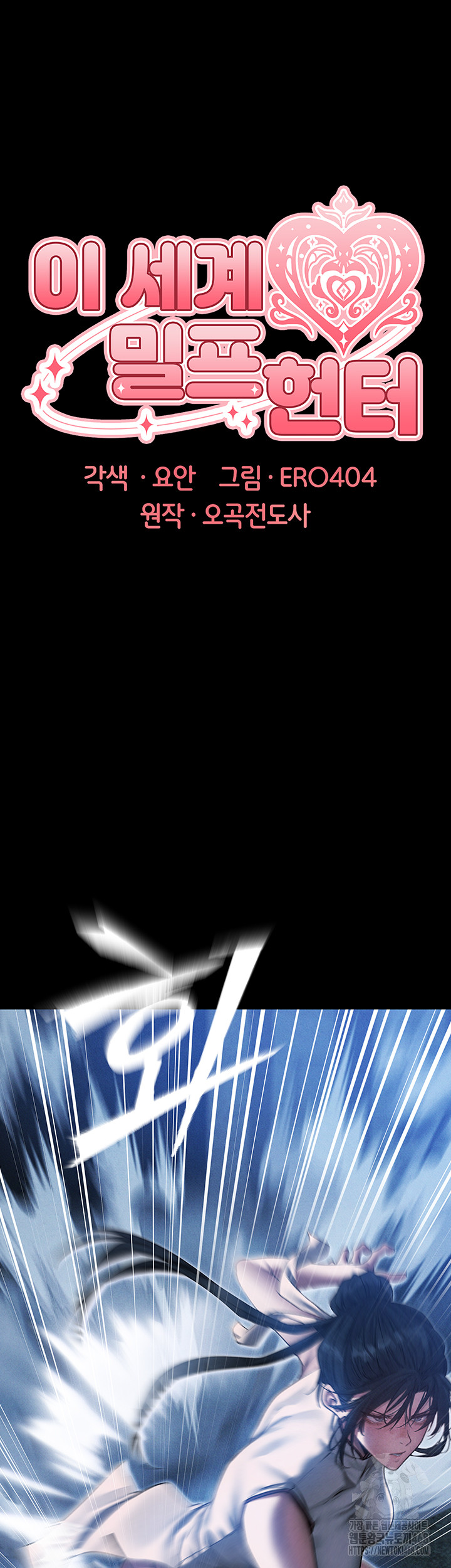 MILF Hunting In Another World Raw - Chapter 98 Page 7