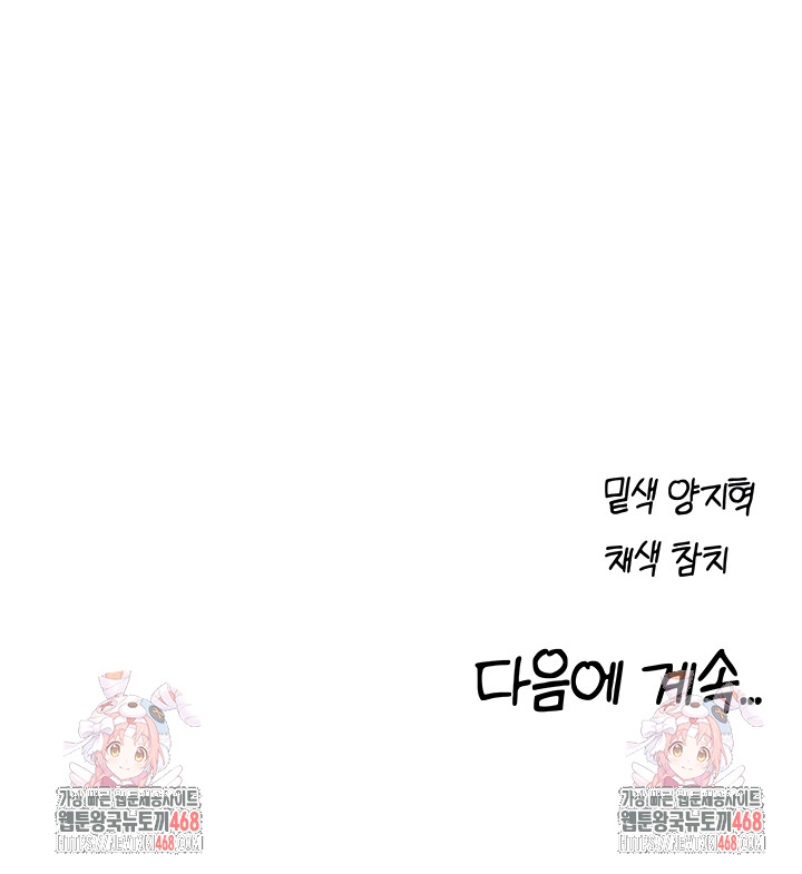 MILF Hunting In Another World Raw - Chapter 99 Page 43