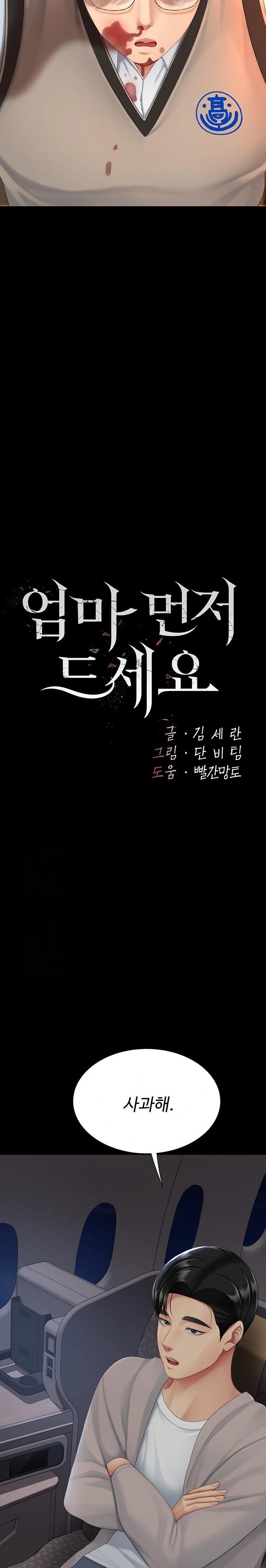 Go Ahead, Mom Raw - Chapter 112 Page 6