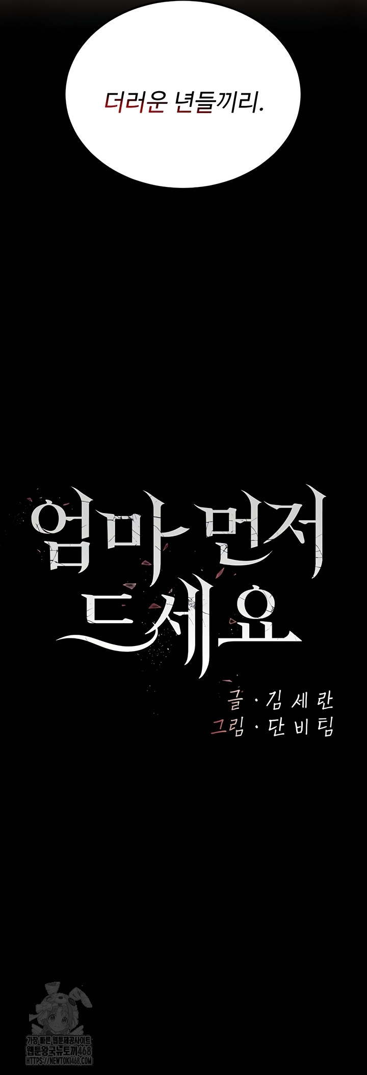 Go Ahead, Mom Raw - Chapter 120 Page 8