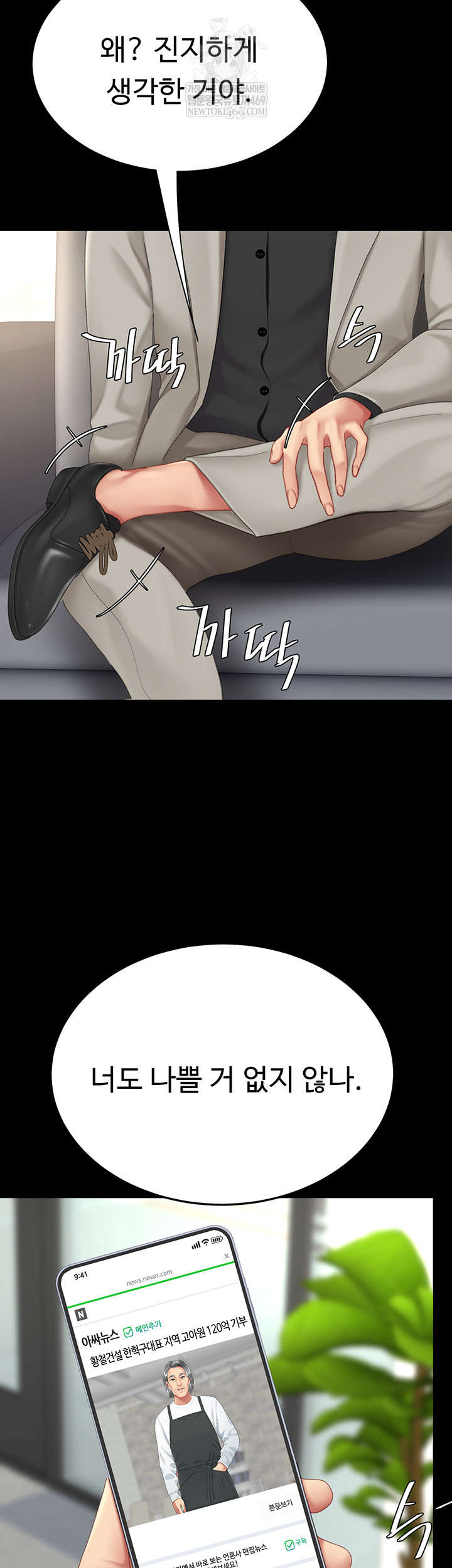 Go Ahead, Mom Raw - Chapter 126 Page 11