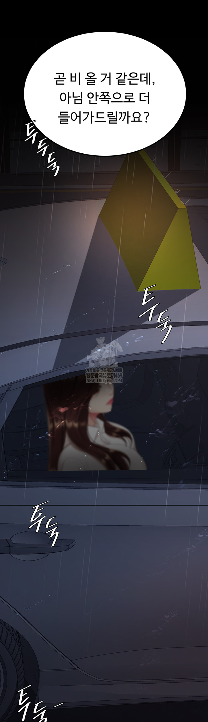 Go Ahead, Mom Raw - Chapter 126 Page 47