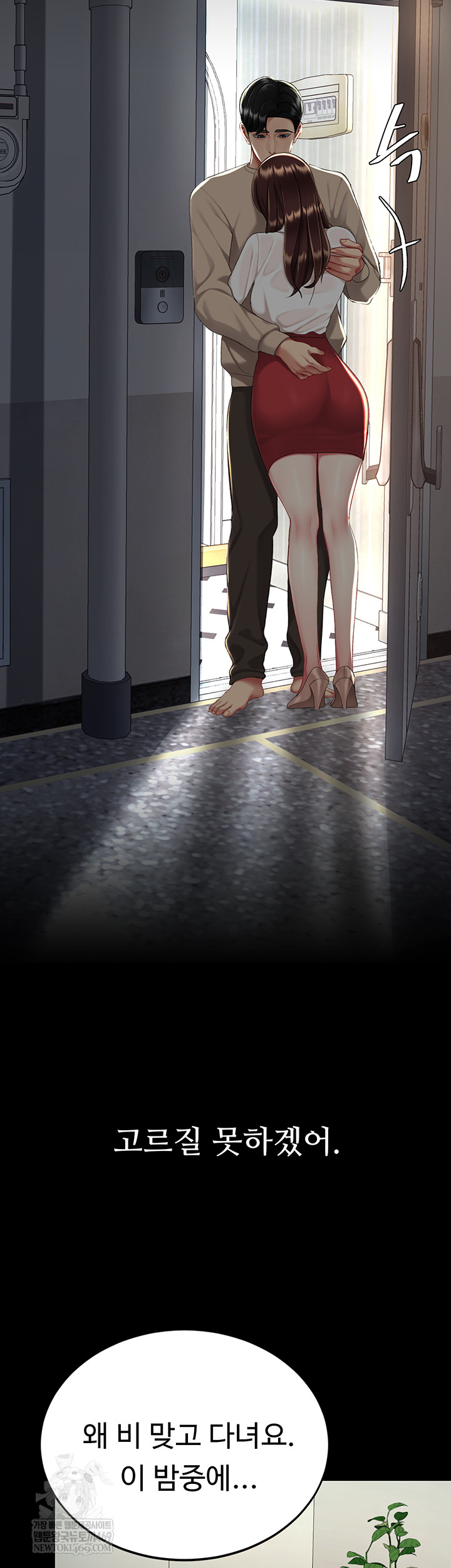 Go Ahead, Mom Raw - Chapter 126 Page 57