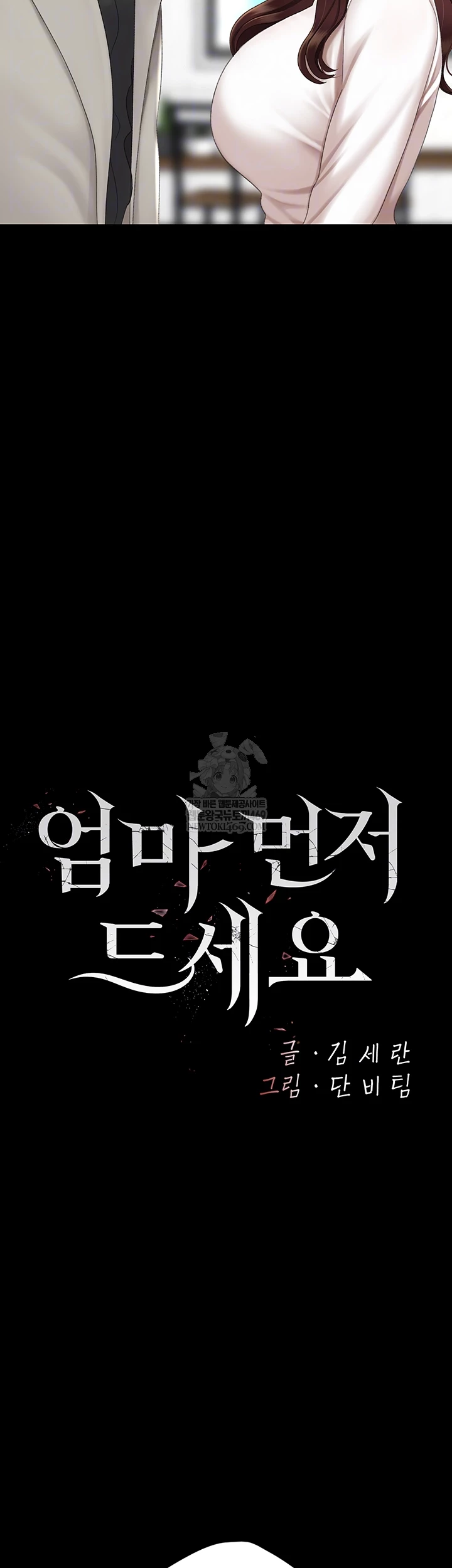 Go Ahead, Mom Raw - Chapter 126 Page 6