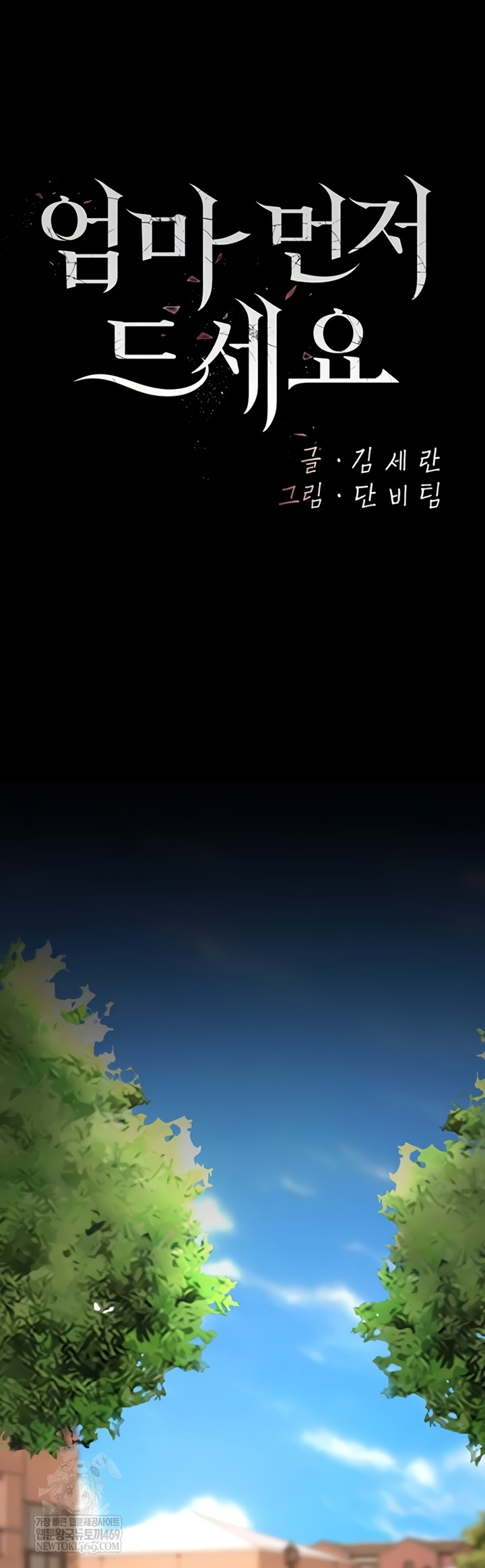 Go Ahead, Mom Raw - Chapter 136 Page 10