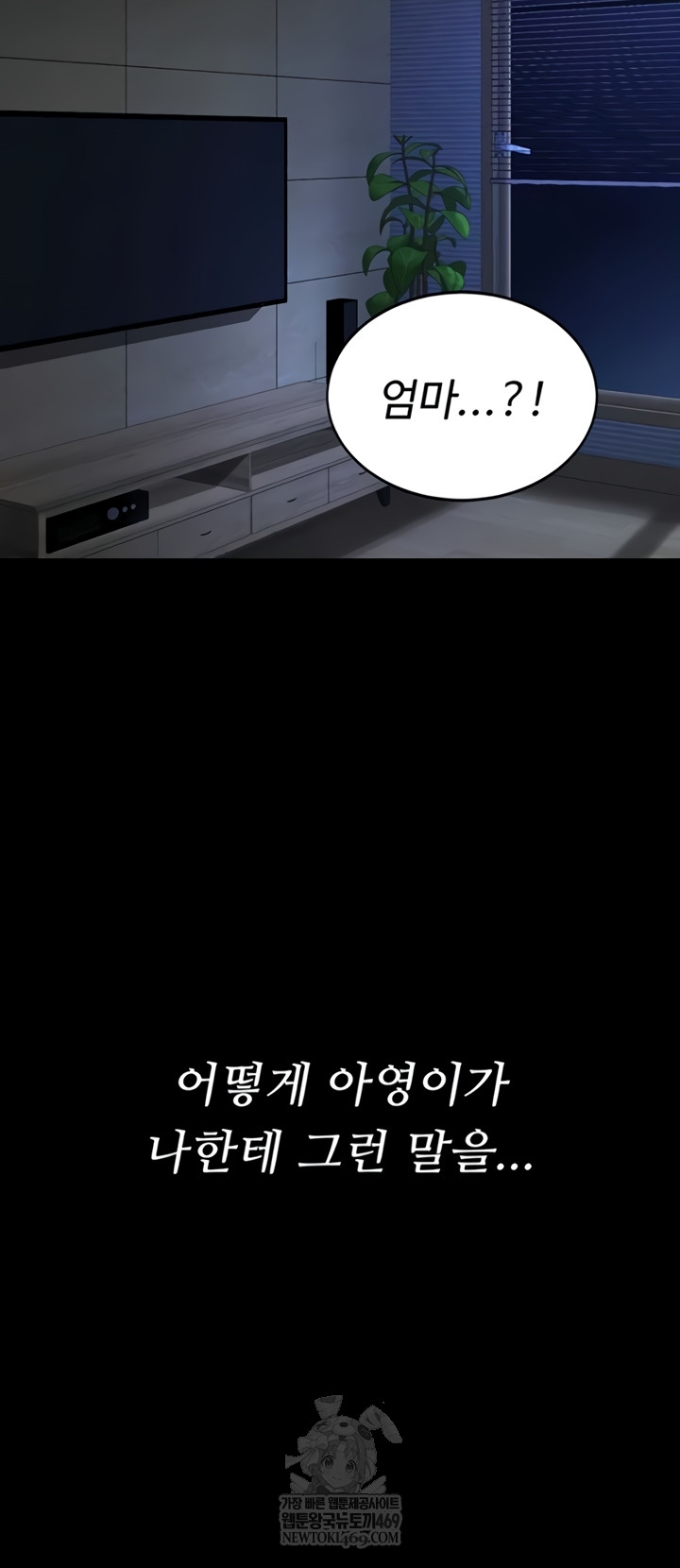 Go Ahead, Mom Raw - Chapter 136 Page 39