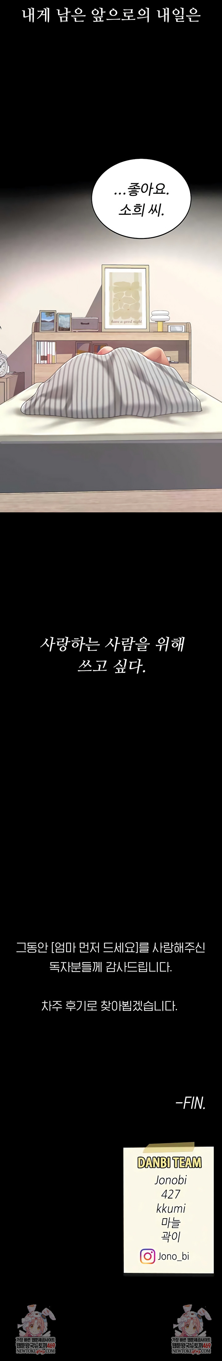 Go Ahead, Mom Raw - Chapter 141 Page 12