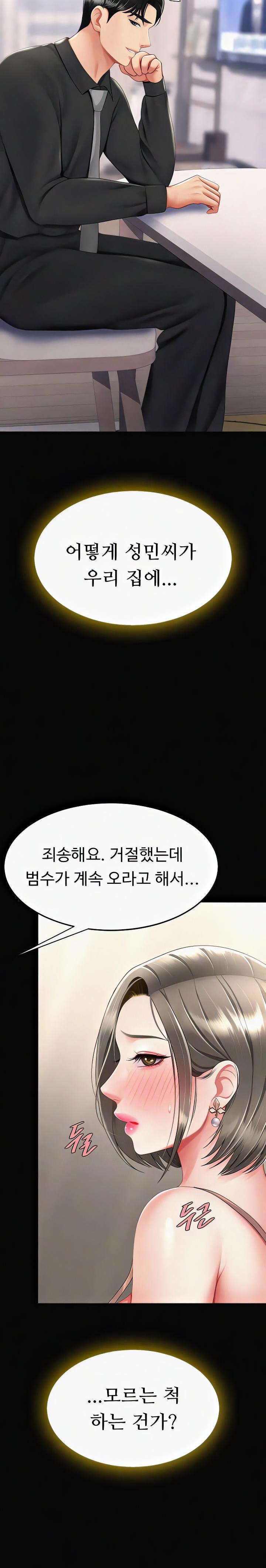 Go Ahead, Mom Raw - Chapter 57 Page 6