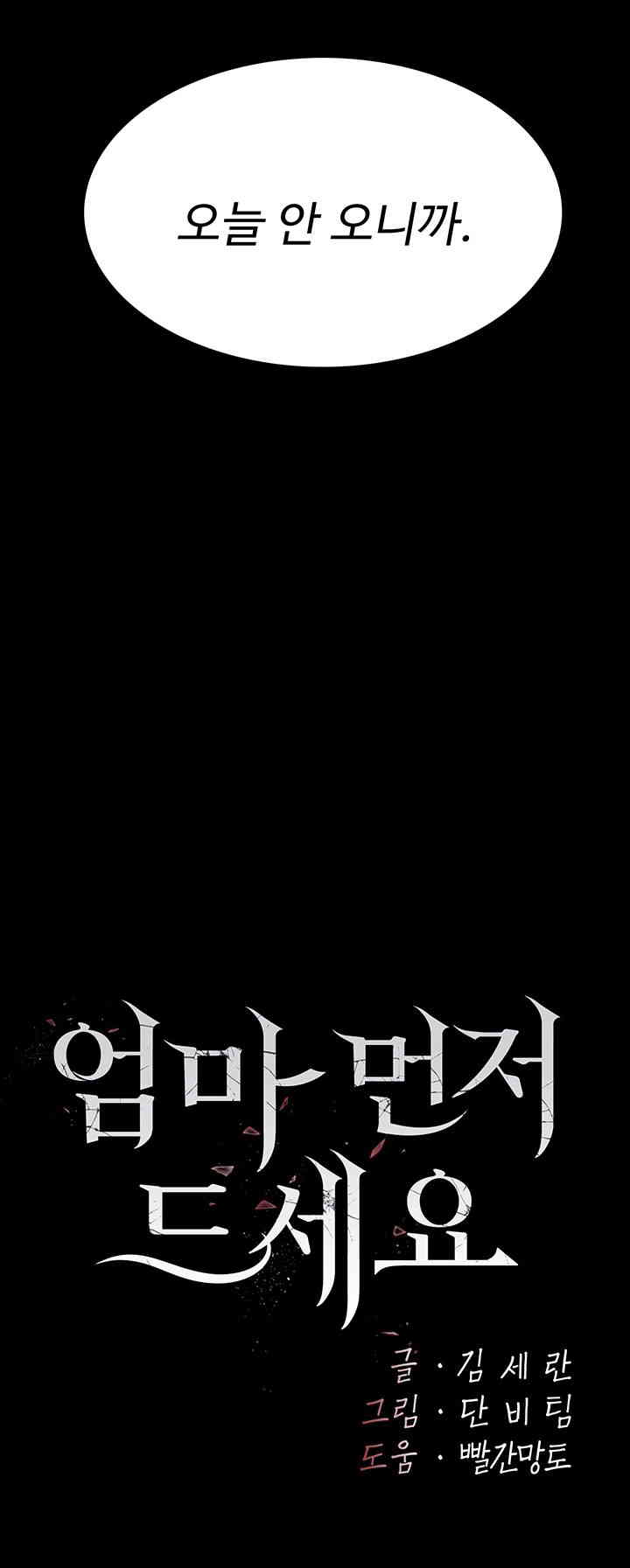 Go Ahead, Mom Raw - Chapter 58 Page 6