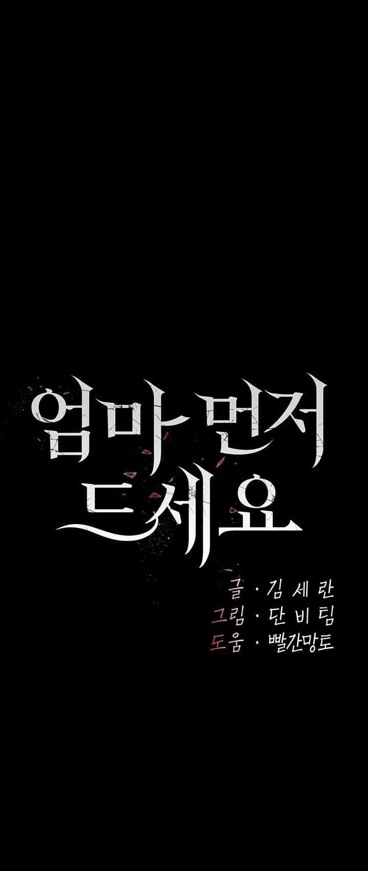 Go Ahead, Mom Raw - Chapter 59 Page 7