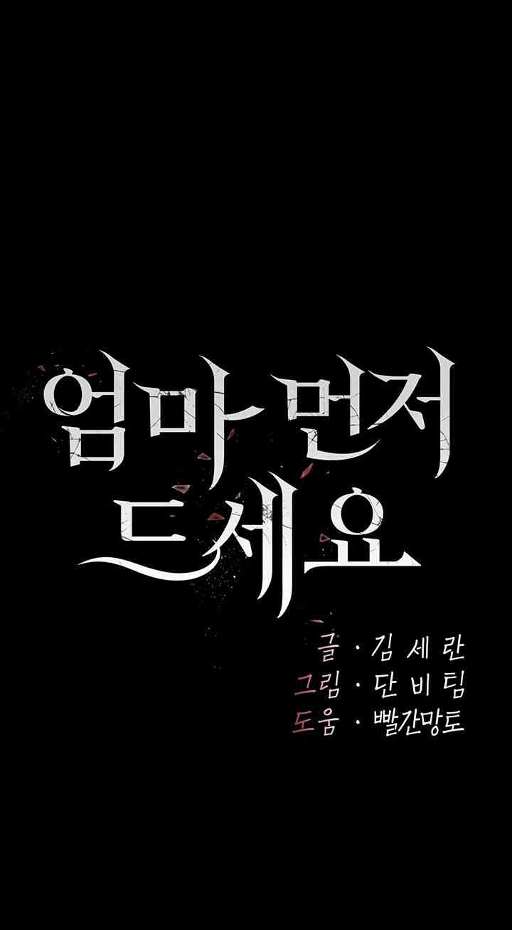 Go Ahead, Mom Raw - Chapter 60 Page 8