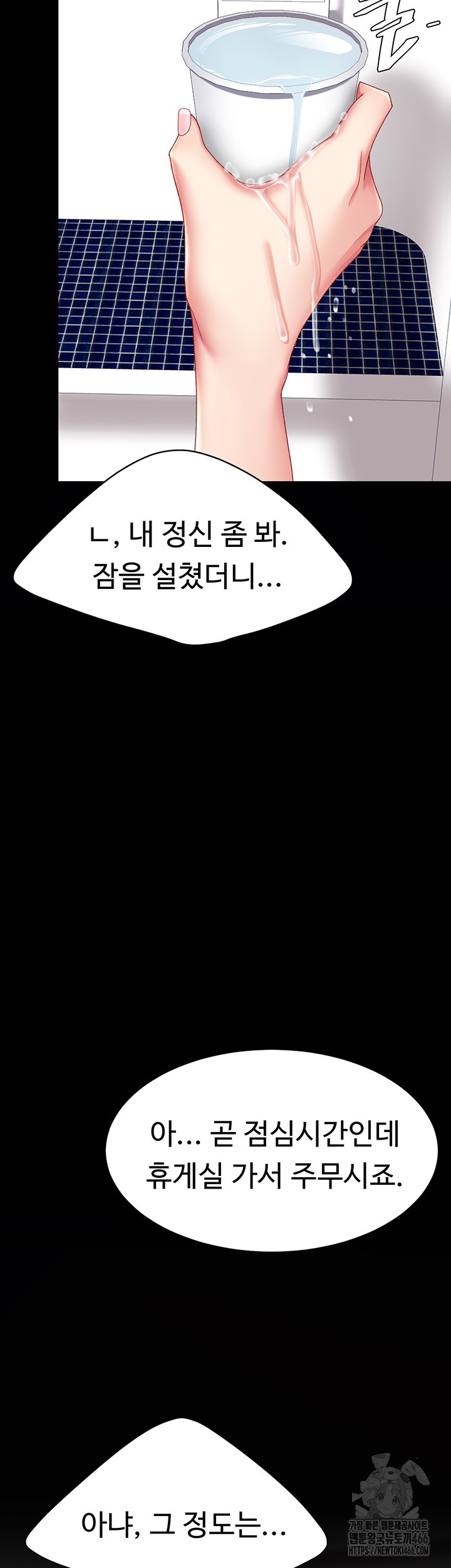 Go Ahead, Mom Raw - Chapter 85 Page 62