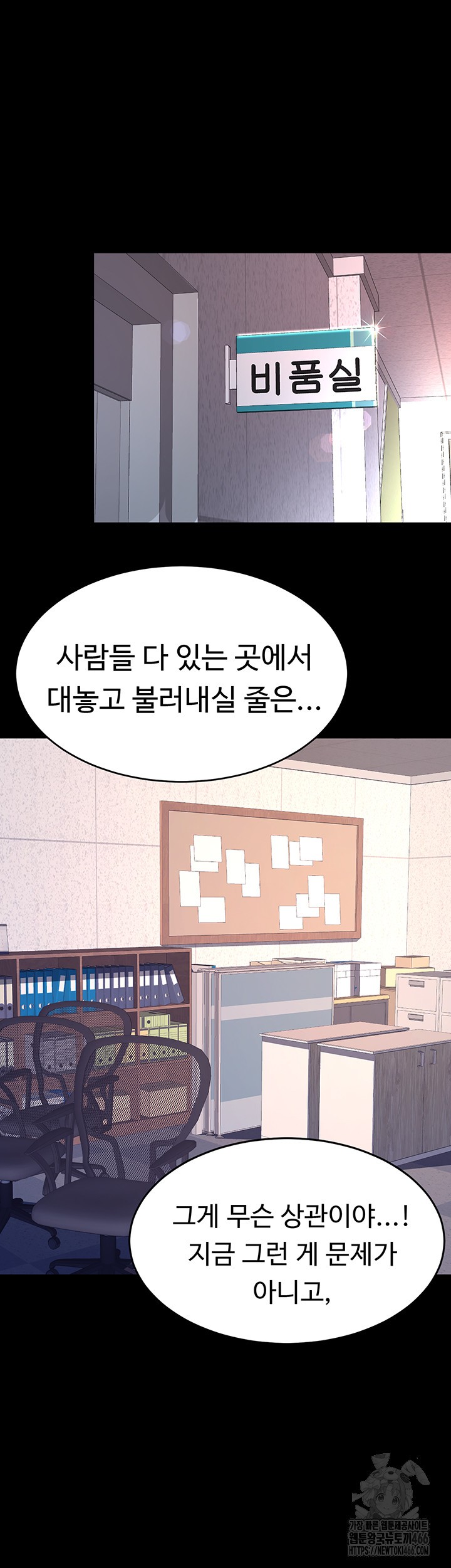 Go Ahead, Mom Raw - Chapter 85 Page 77