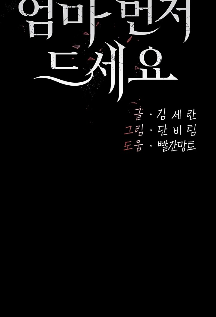 Go Ahead, Mom Raw - Chapter 85 Page 9