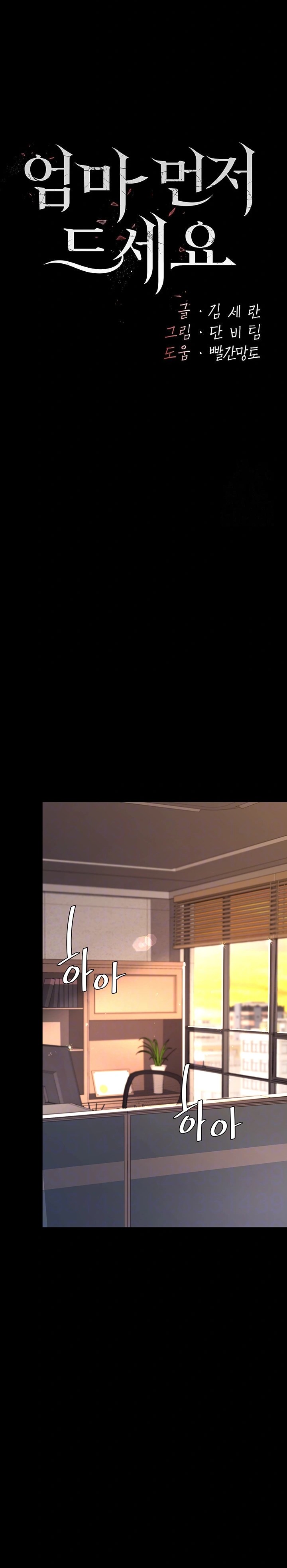 Go Ahead, Mom Raw - Chapter 88 Page 7