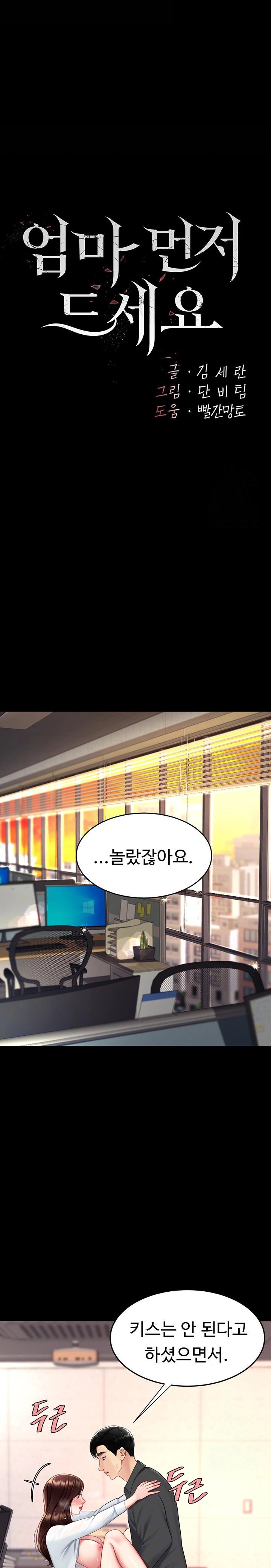 Go Ahead, Mom Raw - Chapter 89 Page 6