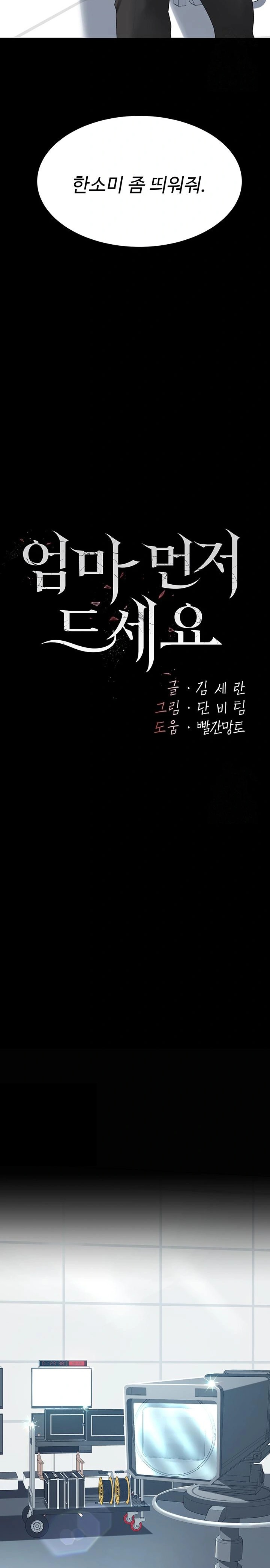 Go Ahead, Mom Raw - Chapter 93 Page 4