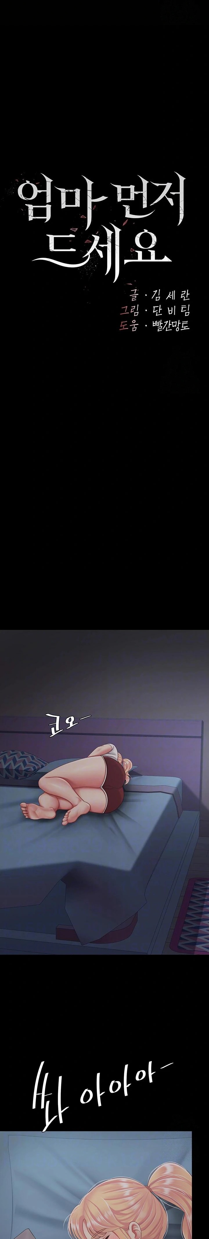 Go Ahead, Mom Raw - Chapter 98 Page 5