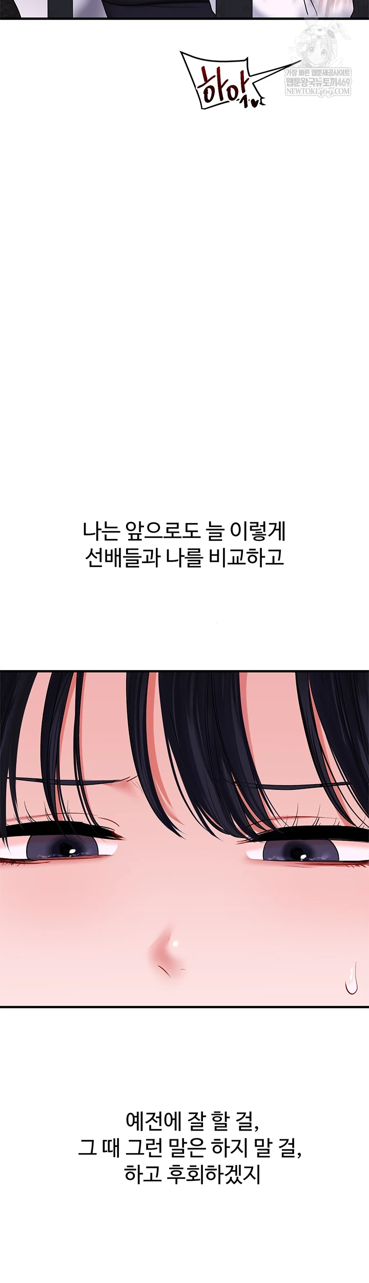 Relationship Reversal Button Raw - Chapter 101 Page 3