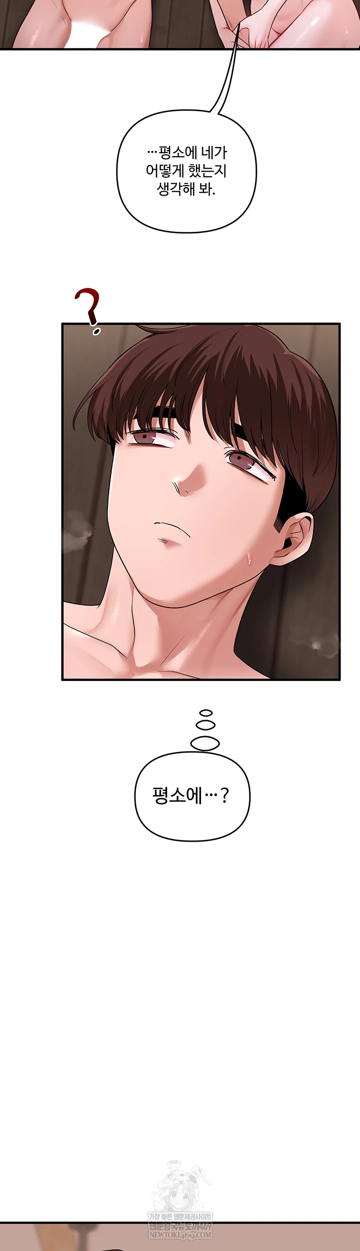 Relationship Reversal Button Raw - Chapter 101 Page 7