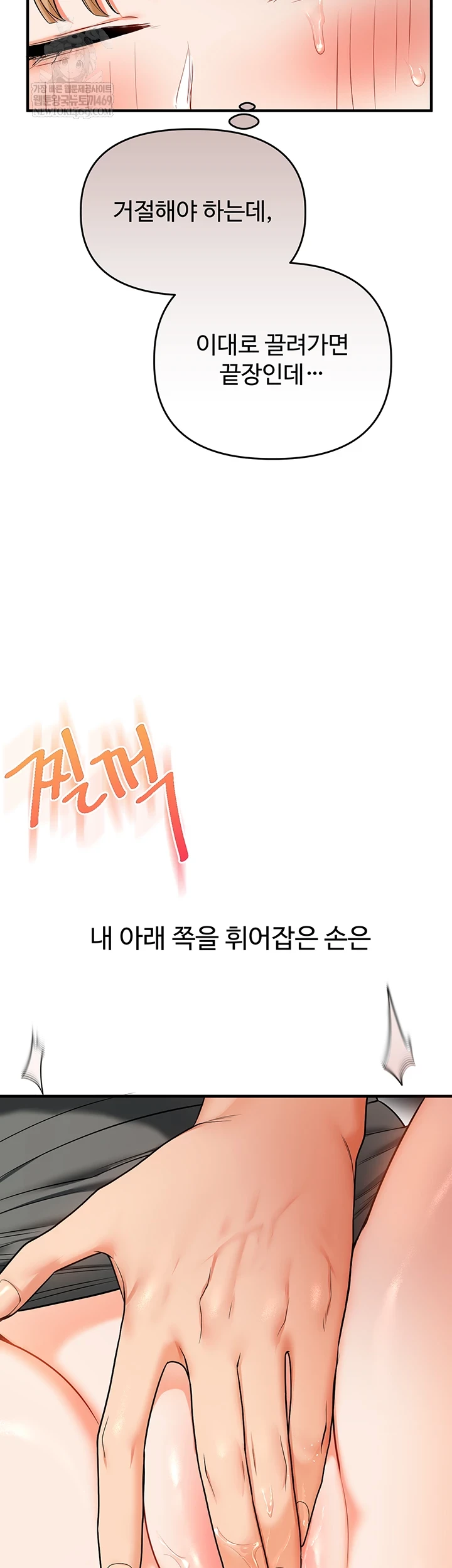 Relationship Reversal Button Raw - Chapter 104 Page 52