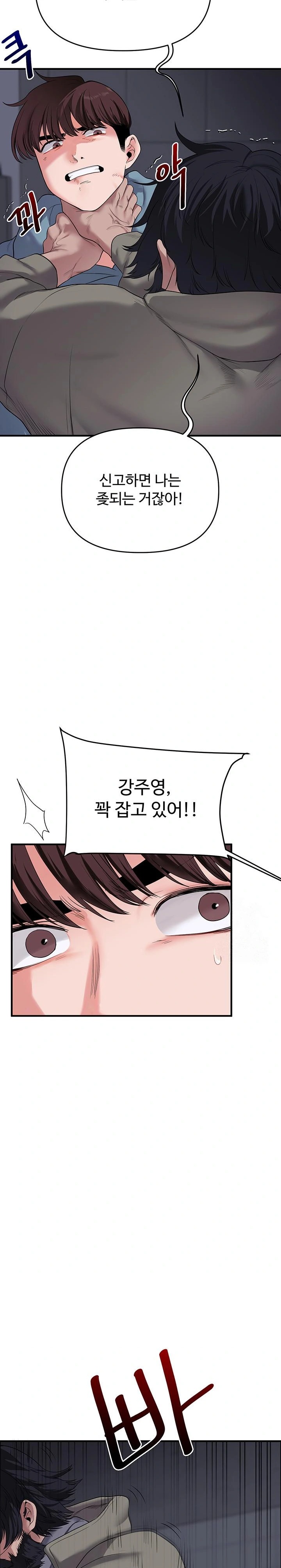 Relationship Reversal Button Raw - Chapter 55 Page 11