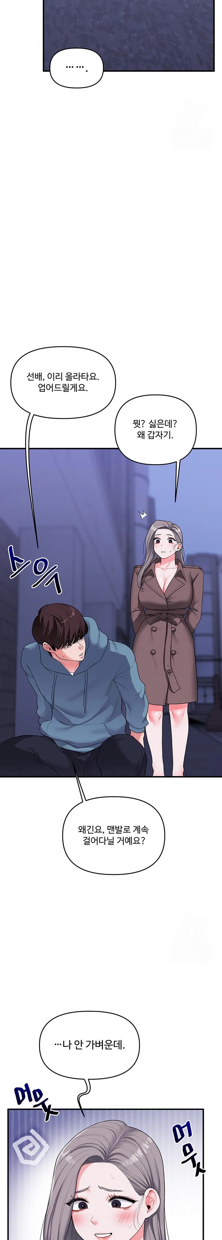 Relationship Reversal Button Raw - Chapter 55 Page 16