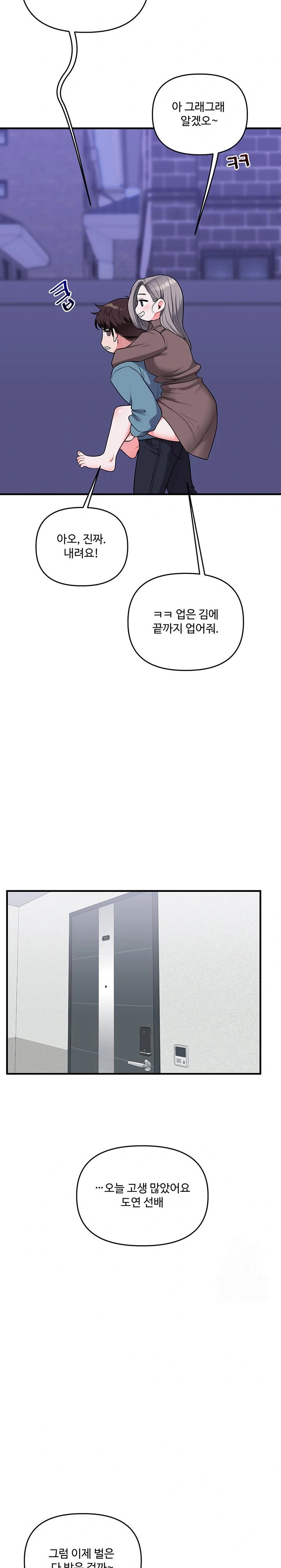 Relationship Reversal Button Raw - Chapter 55 Page 19