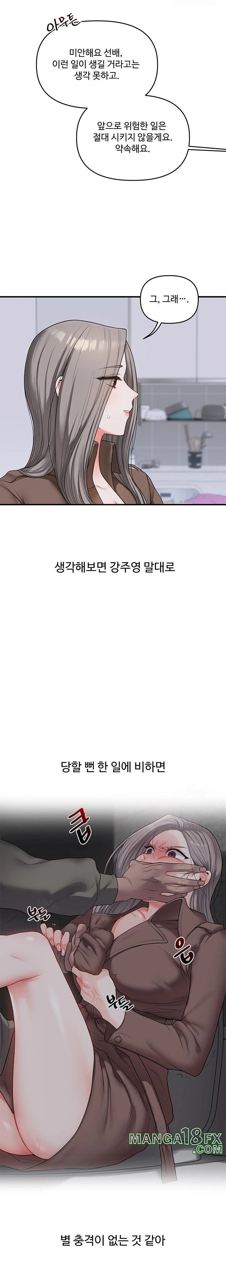 Relationship Reversal Button Raw - Chapter 55 Page 23