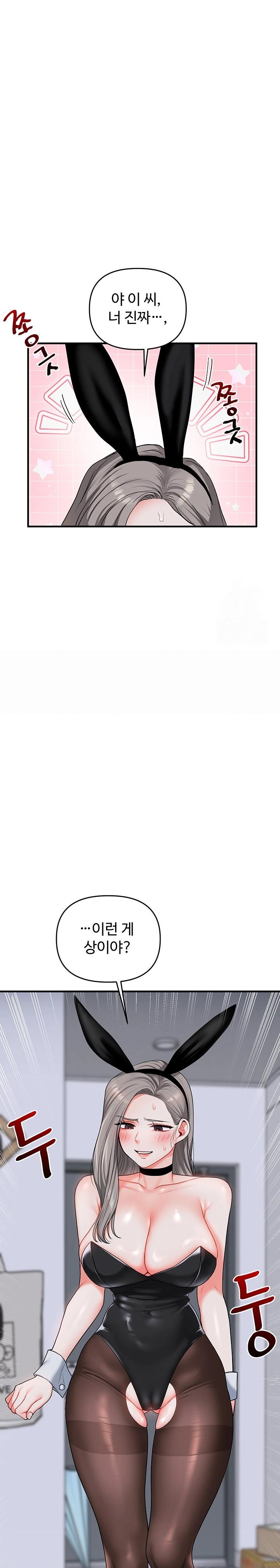 Relationship Reversal Button Raw - Chapter 55 Page 27