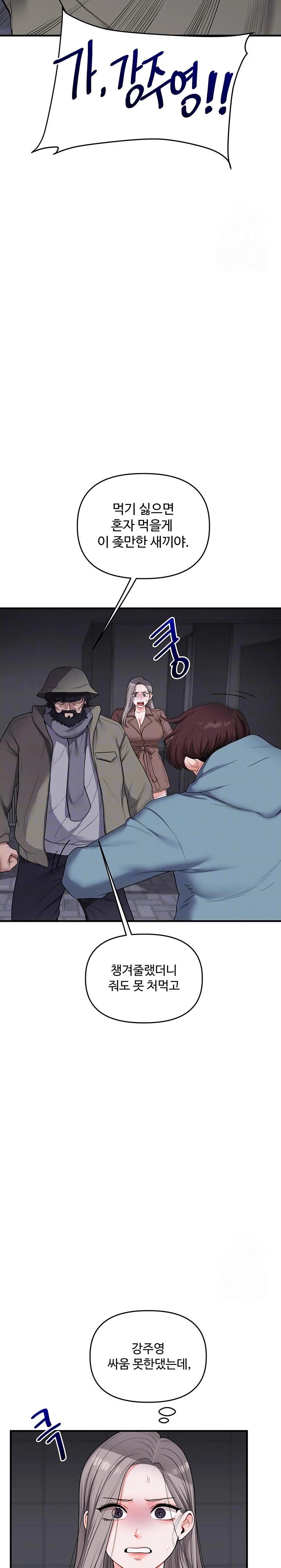 Relationship Reversal Button Raw - Chapter 55 Page 4