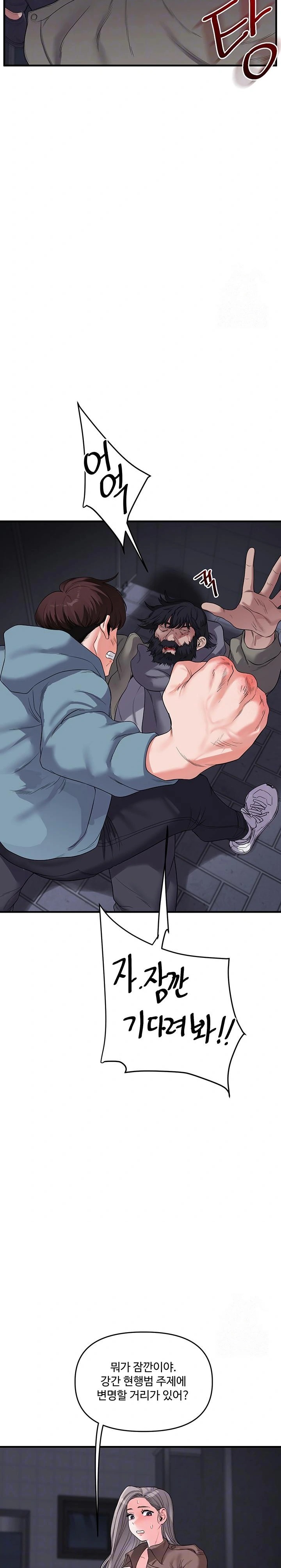 Relationship Reversal Button Raw - Chapter 55 Page 8