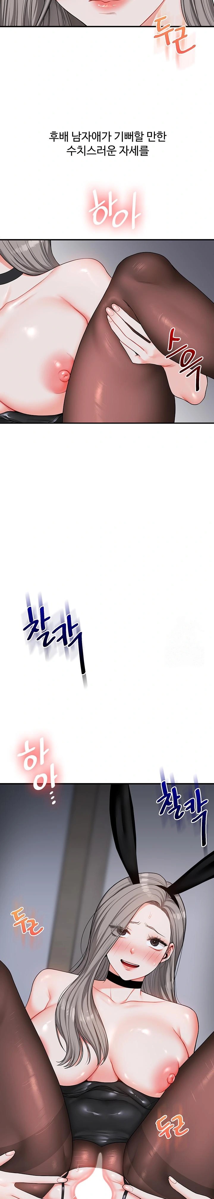 Relationship Reversal Button Raw - Chapter 57 Page 19