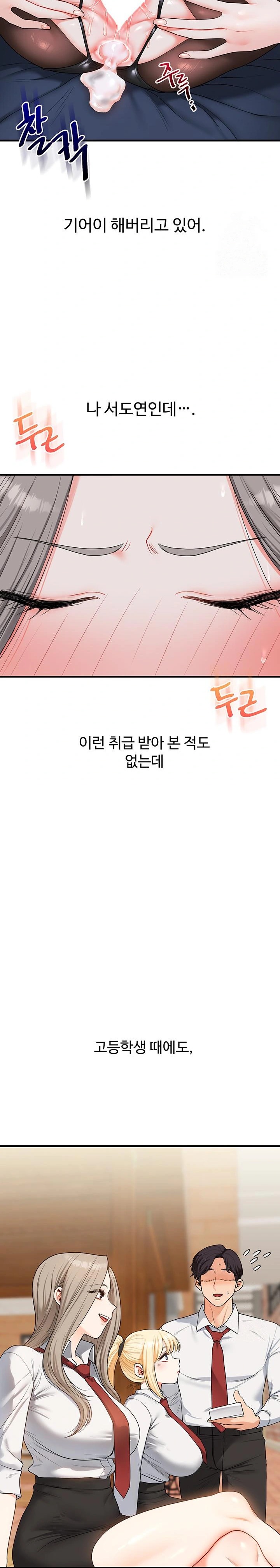 Relationship Reversal Button Raw - Chapter 57 Page 20