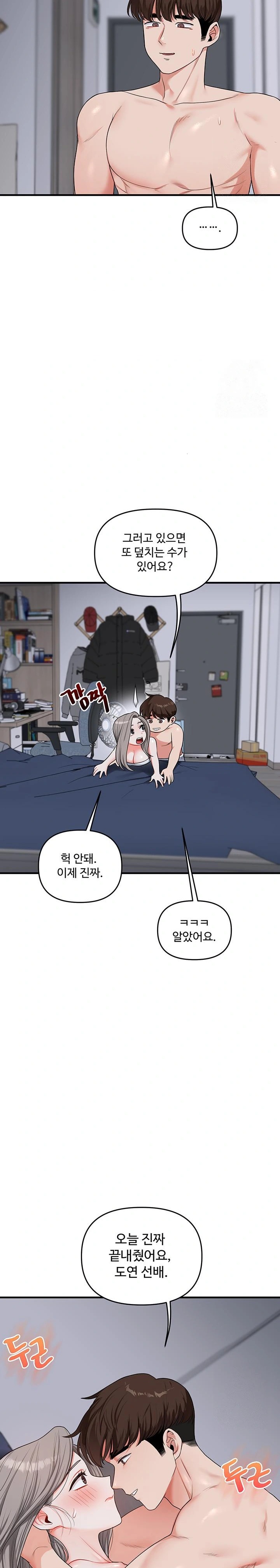 Relationship Reversal Button Raw - Chapter 57 Page 28