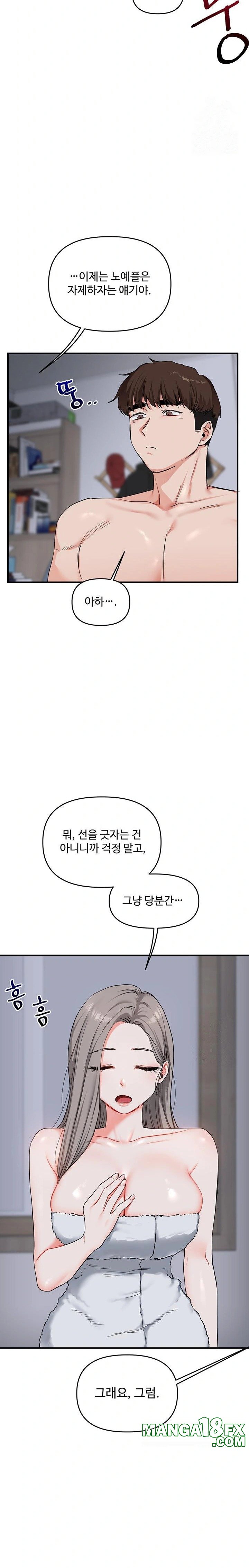 Relationship Reversal Button Raw - Chapter 57 Page 32