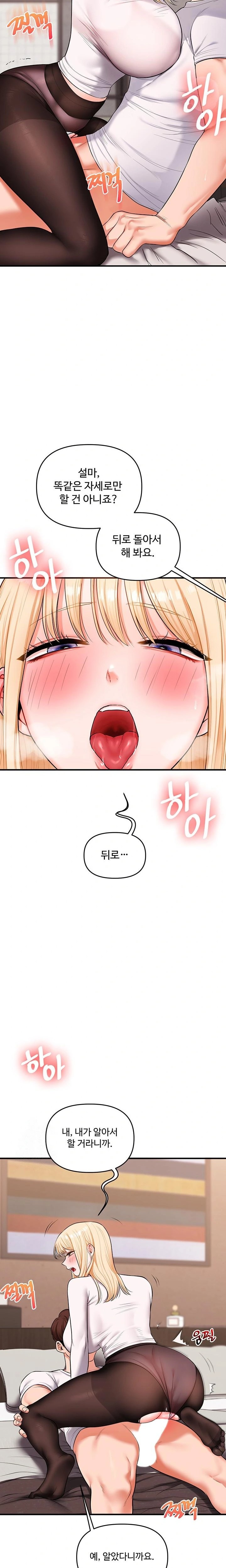 Relationship Reversal Button Raw - Chapter 65 Page 11