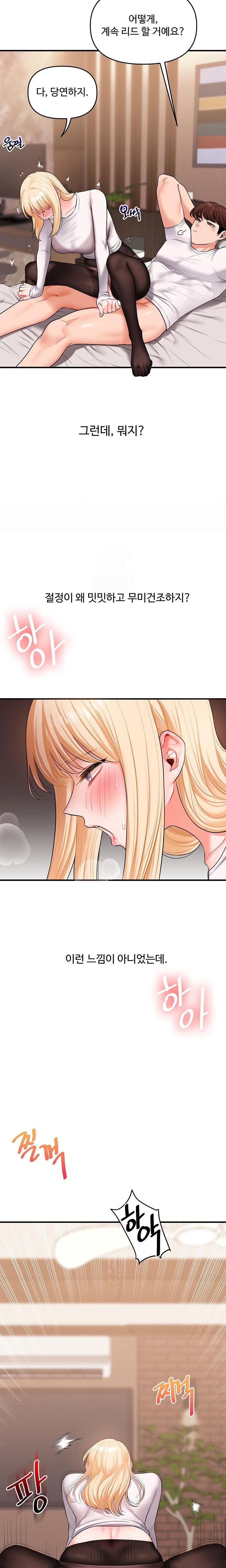 Relationship Reversal Button Raw - Chapter 65 Page 15