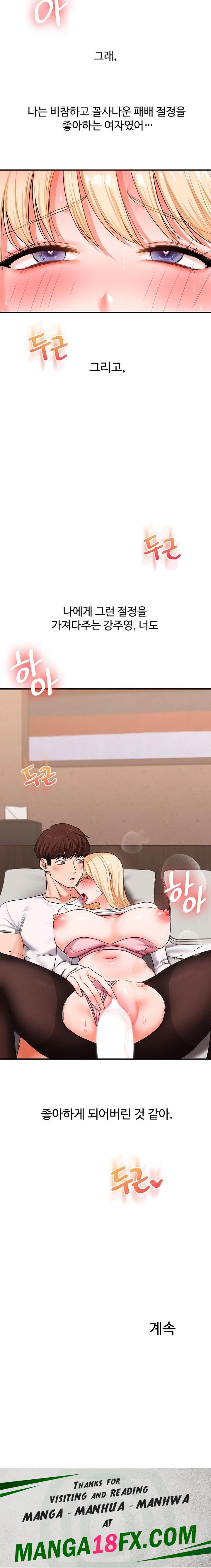 Relationship Reversal Button Raw - Chapter 65 Page 23