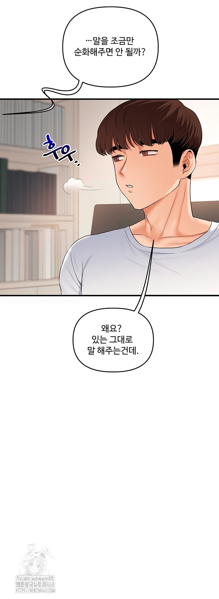 Relationship Reversal Button Raw - Chapter 76 Page 33