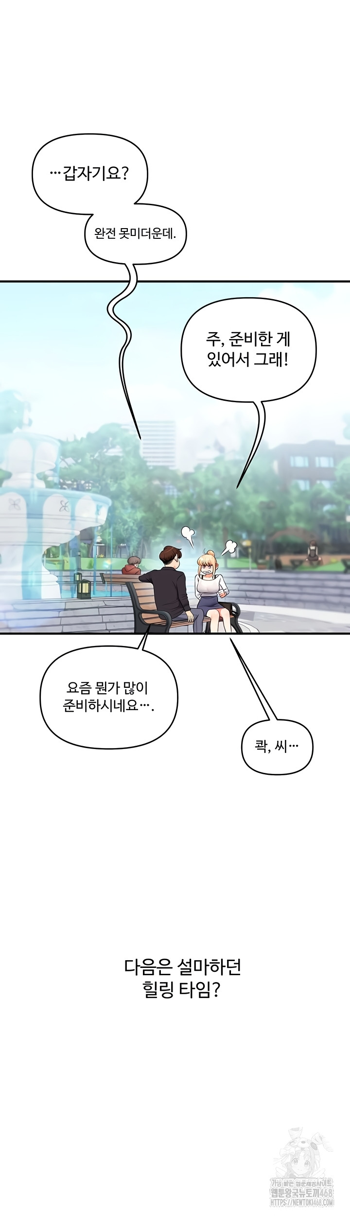 Relationship Reversal Button Raw - Chapter 76 Page 51