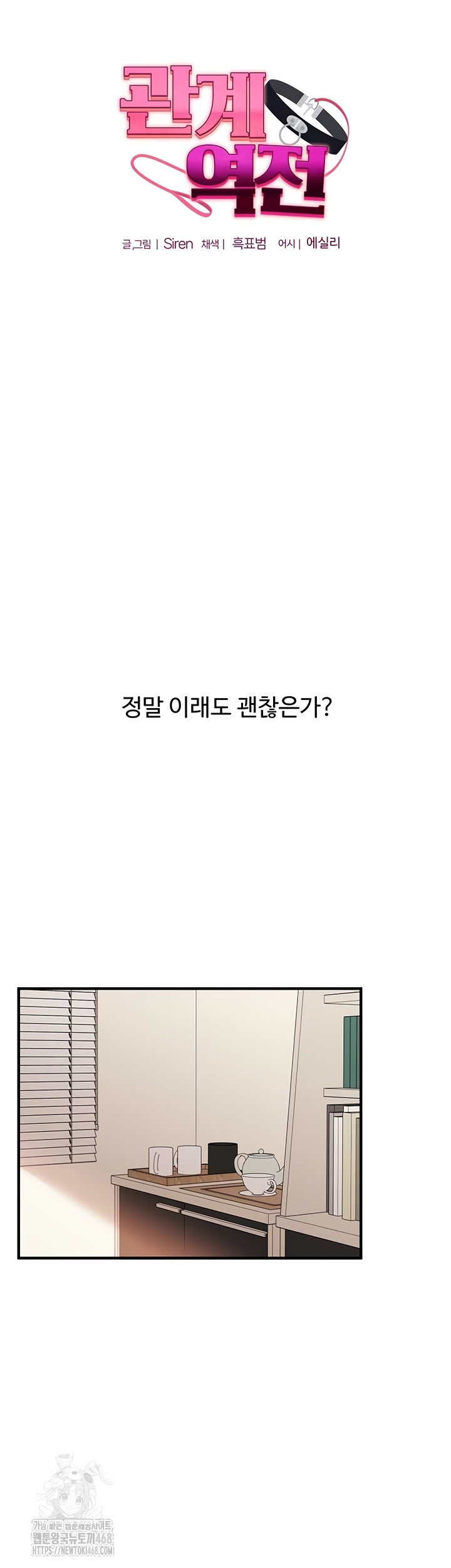 Relationship Reversal Button Raw - Chapter 76 Page 7