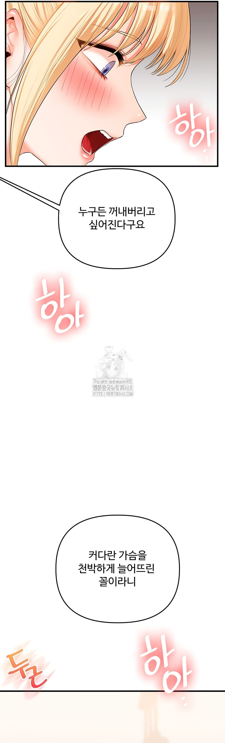 Relationship Reversal Button Raw - Chapter 78 Page 15