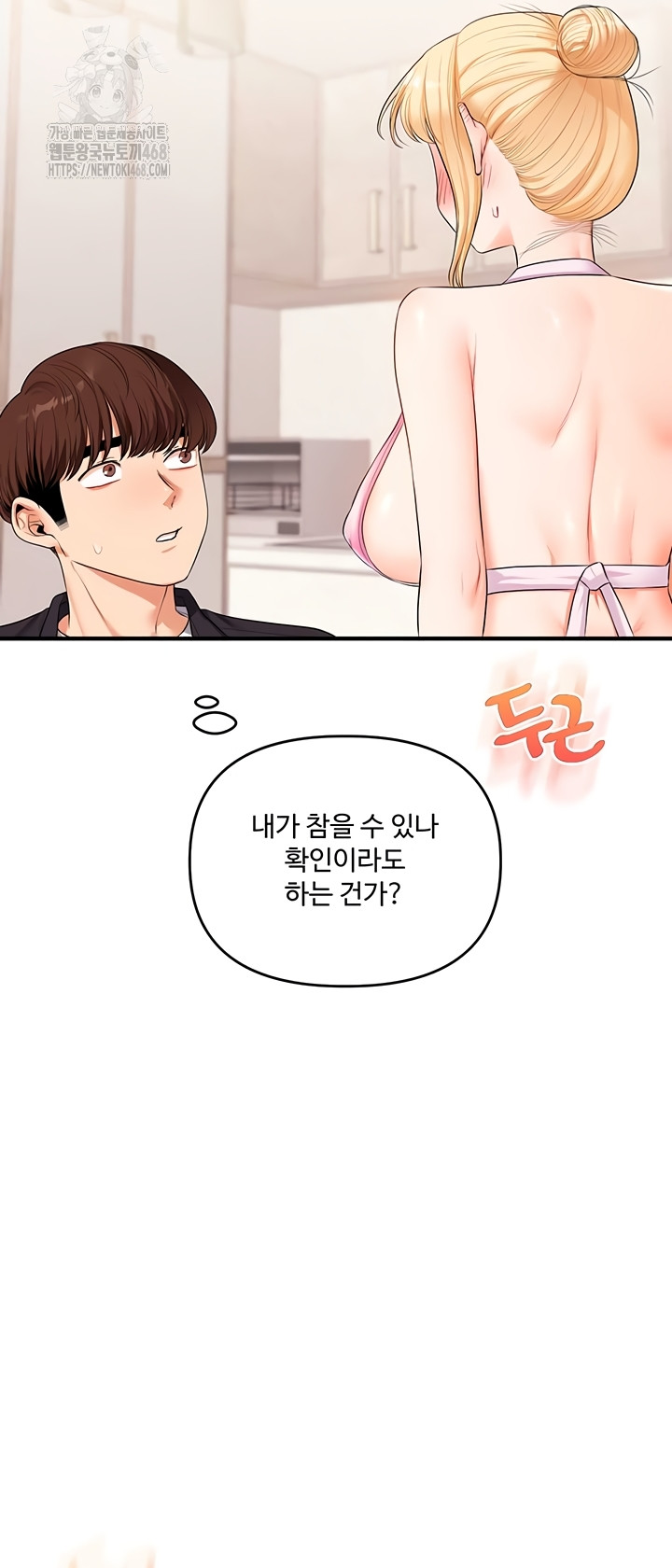 Relationship Reversal Button Raw - Chapter 78 Page 3